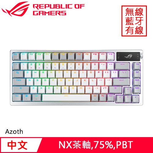 ASUS 華碩 ROG Azoth NX 無線電競鍵盤 PBT 白 茶軸原價7860(省870)