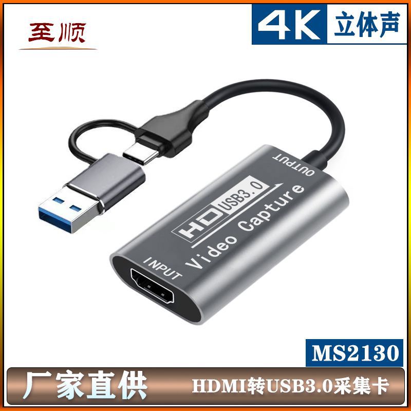 【批量可議價】TypeC高清4K頻道採集卡HDMI轉USB3.0遊戲直播頻道監控錄製MS2130