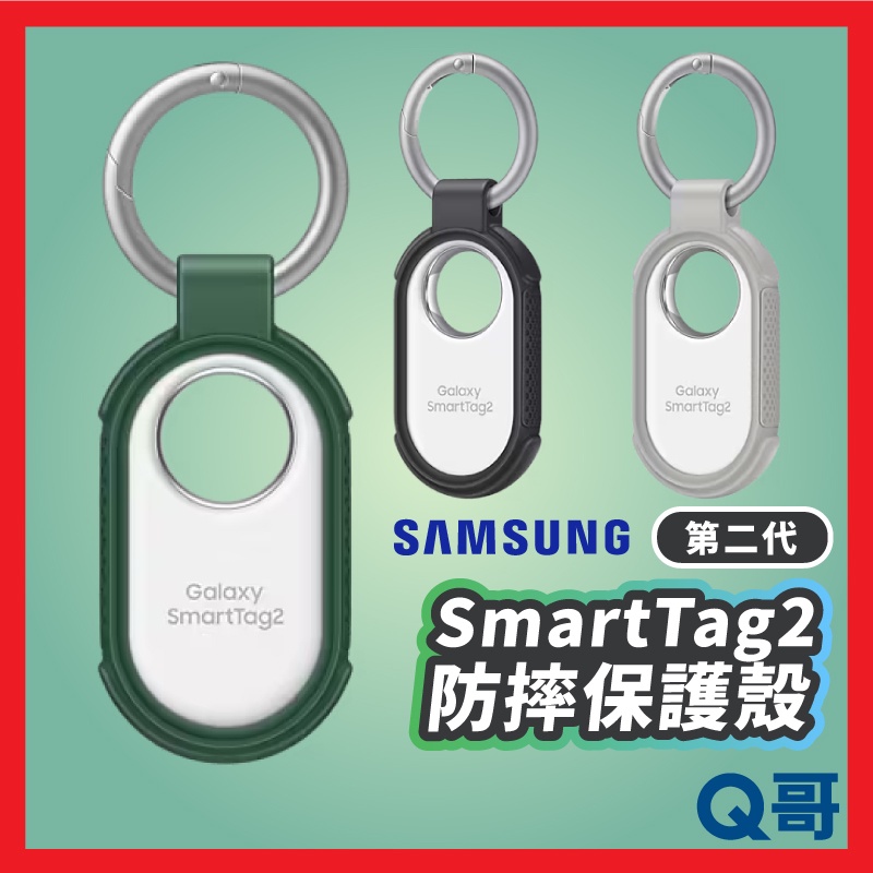 SAMSUNG 三星 Galaxy SmartTag2 防摔保護殼 智慧防丟器 第二代 防丟器 追蹤器 定位器 SA85