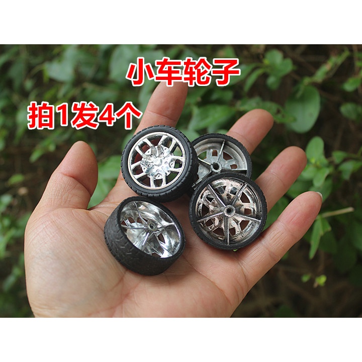 （4個）拆機 DIY橡膠輪胎 玩具車輪子配件 拍一件發4個