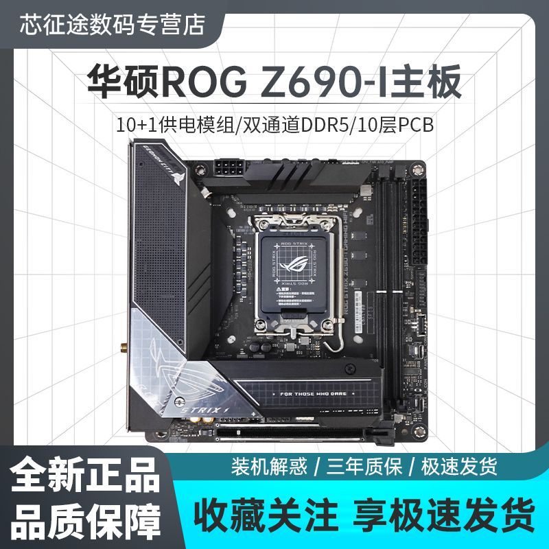 華碩ROG Z690i/790itx迷你電腦主板ddr5主板CPU套裝13600k/14600k