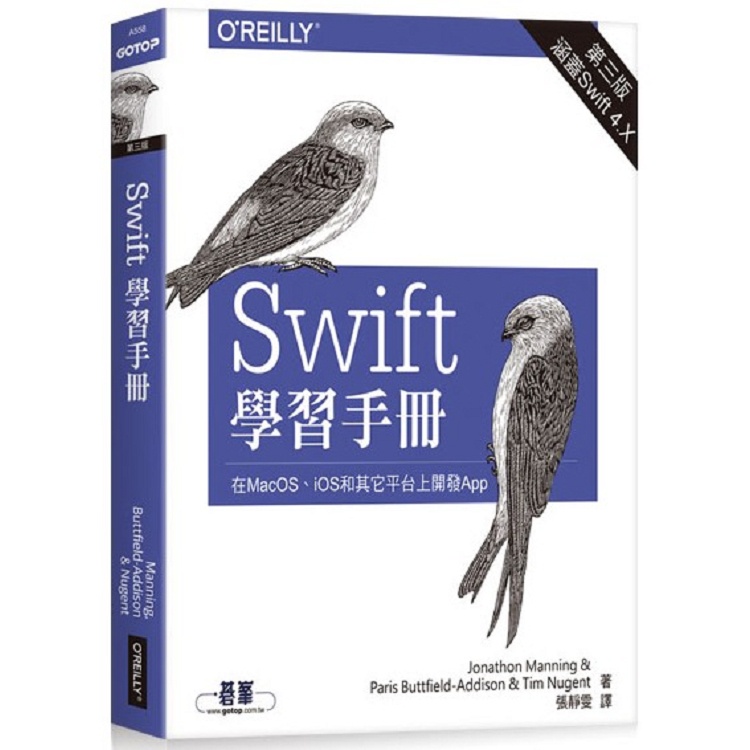 Swift 學習手冊 第三版【金石堂】