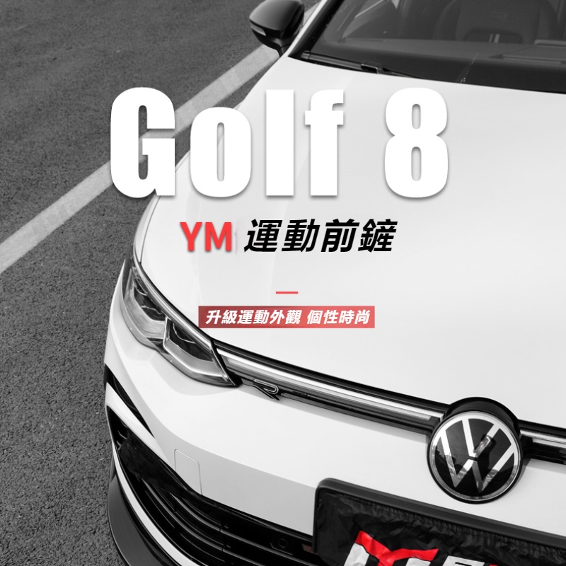 Volkswagen福斯-GOLF8專用前鏟8代GTI/rline外觀改裝小包圍下唇鏟裝飾配件MK7  MK8改裝