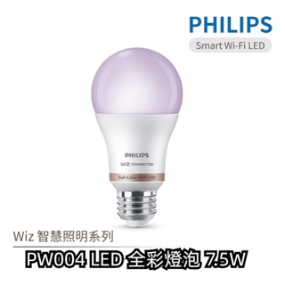 【飛利浦 PHILIPS】 全彩燈泡 PW004 Wi-Fi WiZ 智慧照明 7.5W LED全彩燈泡 智慧燈泡