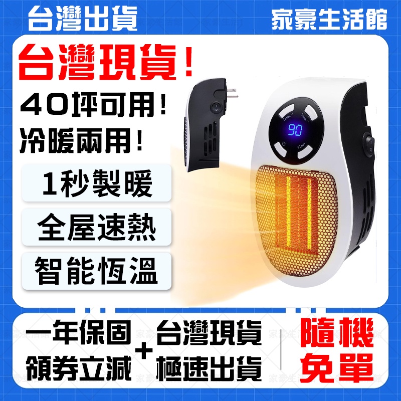 🔥冷暖兩用 當天出貨🔥110v暖風機 陶瓷電暖器 低功率電暖器 對流式電暖器 壁掛式電暖器 小型暖風機 浴室暖風機