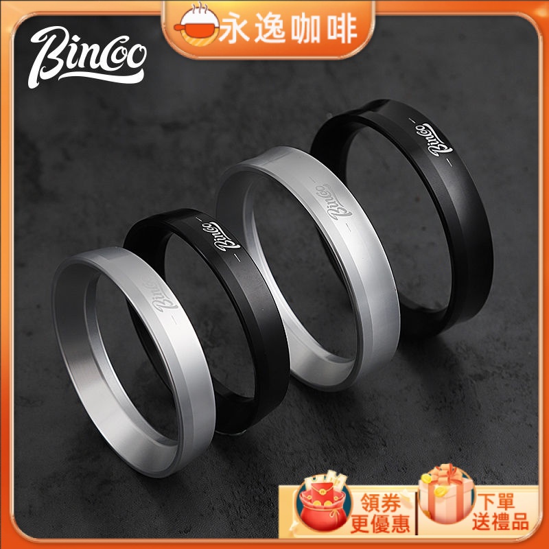 【當天出貨 有貨】Bincoo意式咖啡手柄 帶磁接粉環咖啡機51/58mm不鏽鋼接粉咖啡器具