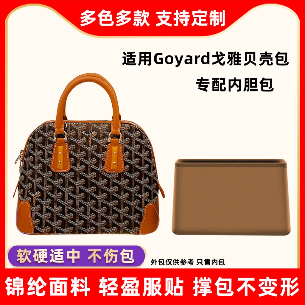 【現貨速發】包包配件 內袋 收納包 適用Goyard戈雅Vendom mini貝殼包內膽尼龍保齡球狗牙郵差包內袋