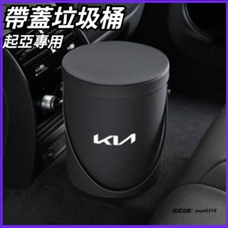 適用於 Kia起亞 車載垃圾桶 車用垃圾桶 汽車垃圾桶 多功能收納箱 雨傘桶Stonic Sportage EV6