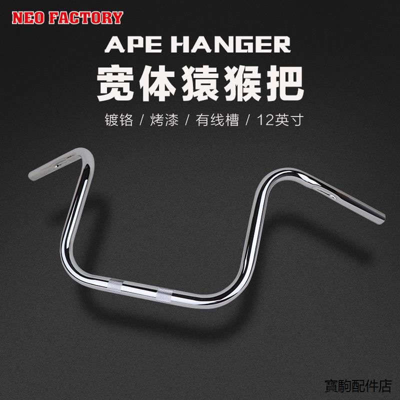 哈雷配件哈雷883 X48改裝車把猿猴12英寸3戴娜軟尾司令路威街霸高把黑色