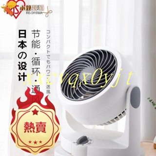 【免運】清涼一夏220V電壓 日本愛麗思IRIS家用對流空氣扇臺式靜音空調落地扇換氣電風扇#手持#迷你#邊夾