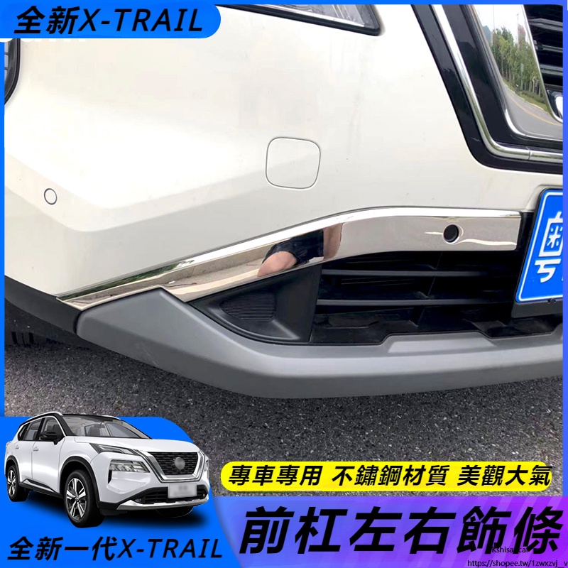 Nissan 適用全新21-23款 X-TRAIL 前杠飾條 防撞前保險杠左右亮條專用 改裝配件