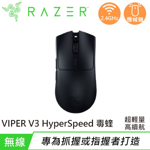 razer viper v3 hyperspeed的價格推薦 - 2026年5月 | 比價比個夠BigGo