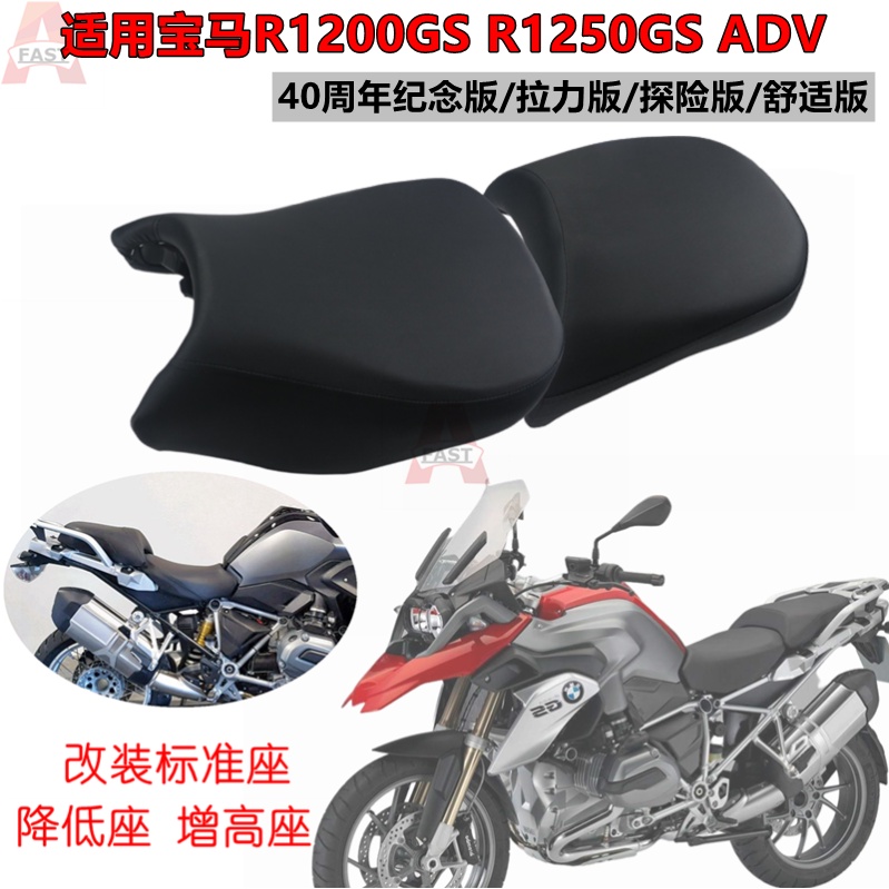 現貨改裝~適用寶馬R1200GS R1250GS ADV水鳥改裝前座墊坐包降低坐墊矮皮座