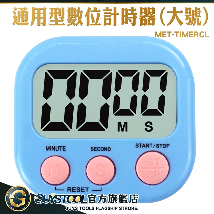 GUYSTOOL 可愛記時器 泡茶計時器 造型計時器 TIMERCL 時間計時器 烹飪計時器 隨身計時器 兒童計時器
