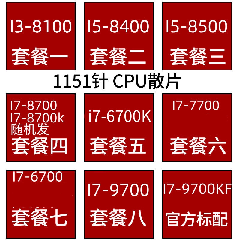 I3 8100 9100 I5 8400 8500 8600 9400 i78700 9700英特爾cpu1151