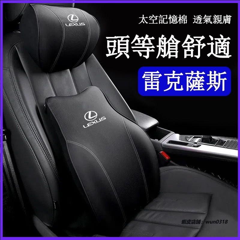 Lexus 凌志 ES、NX、LS、UX、RX、LM、LC 座椅頭枕 腰靠 記憶棉靠墊 內飾品 座椅記憶棉頭枕 腰靠墊