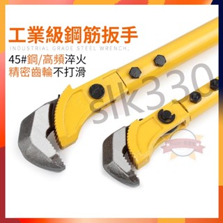 臺灣現貨 極速出貨丨鋼筋扳手 扭力扳手 扳手 管鉗 板手工具組 多功能管鉗 直螺紋萬用 水管鉗 萬能工具 優選