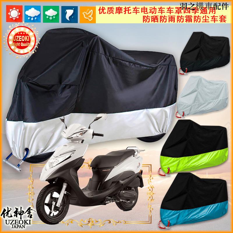 Honda防雨防曬車罩適用新大洲本田dio u+ SDH125T 35機車衣套防曬防雨佈防塵罩