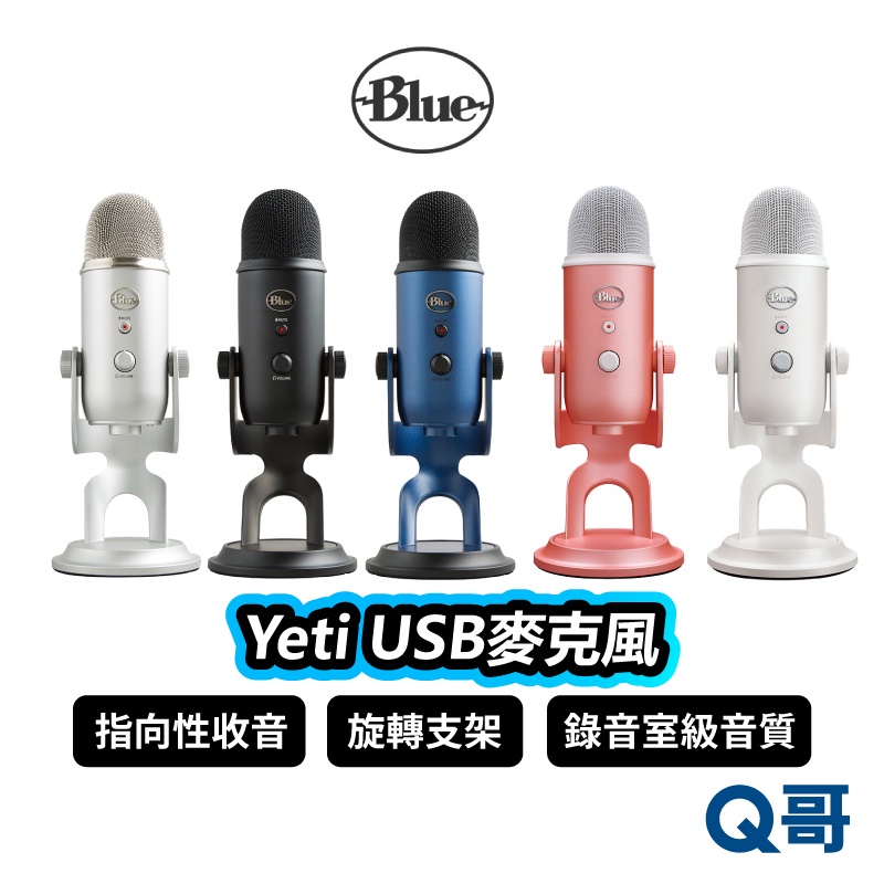 Blue YETI 雪怪 USB 麥克風 電容式麥克風 直播 錄音 Podcast LOGI046