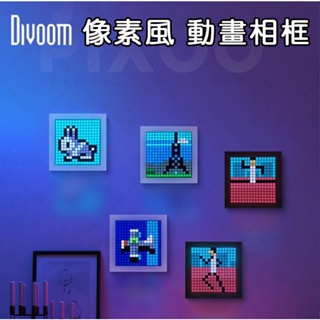 🔥台灣出貨+免運 Divoom PIXOO 像素顯示螢幕 數位相框 電子時鐘 LED像素框架 創意禮物 新年禮物