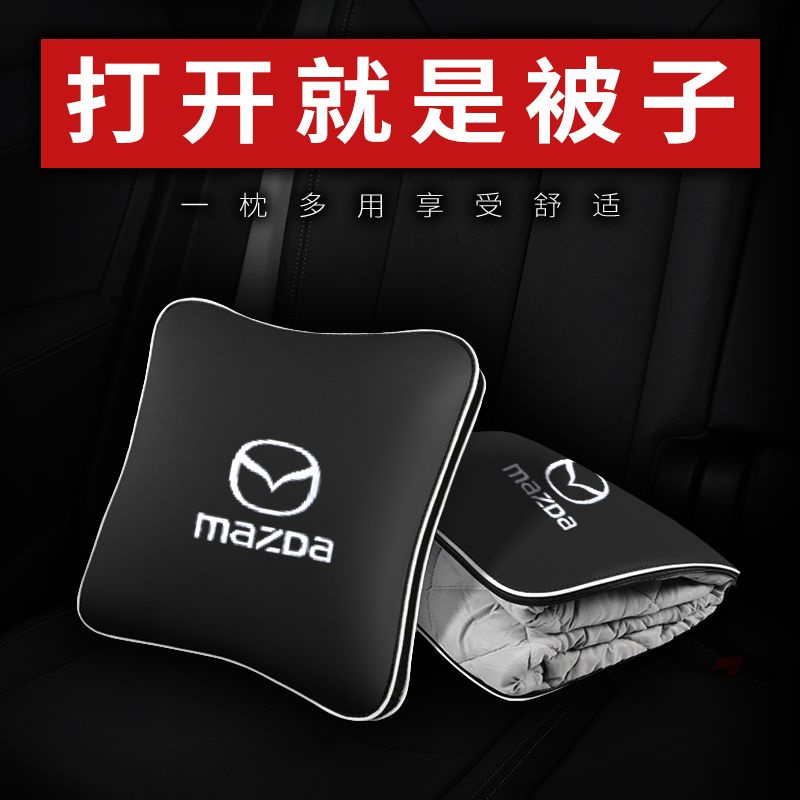 Mazda3 馬自達 汽車抱枕被 CX-4 CX-5 多功能 車家兩用腰靠頭枕墊 可摺疊 車用毛絨空調被 車內保暖毯子