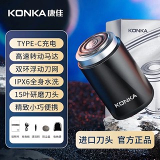 【現貨免運】KONKA/康佳迷你剃鬚刀電動大功率便攜式剃鬚刀男士車用旅行刮鬍刀type-c