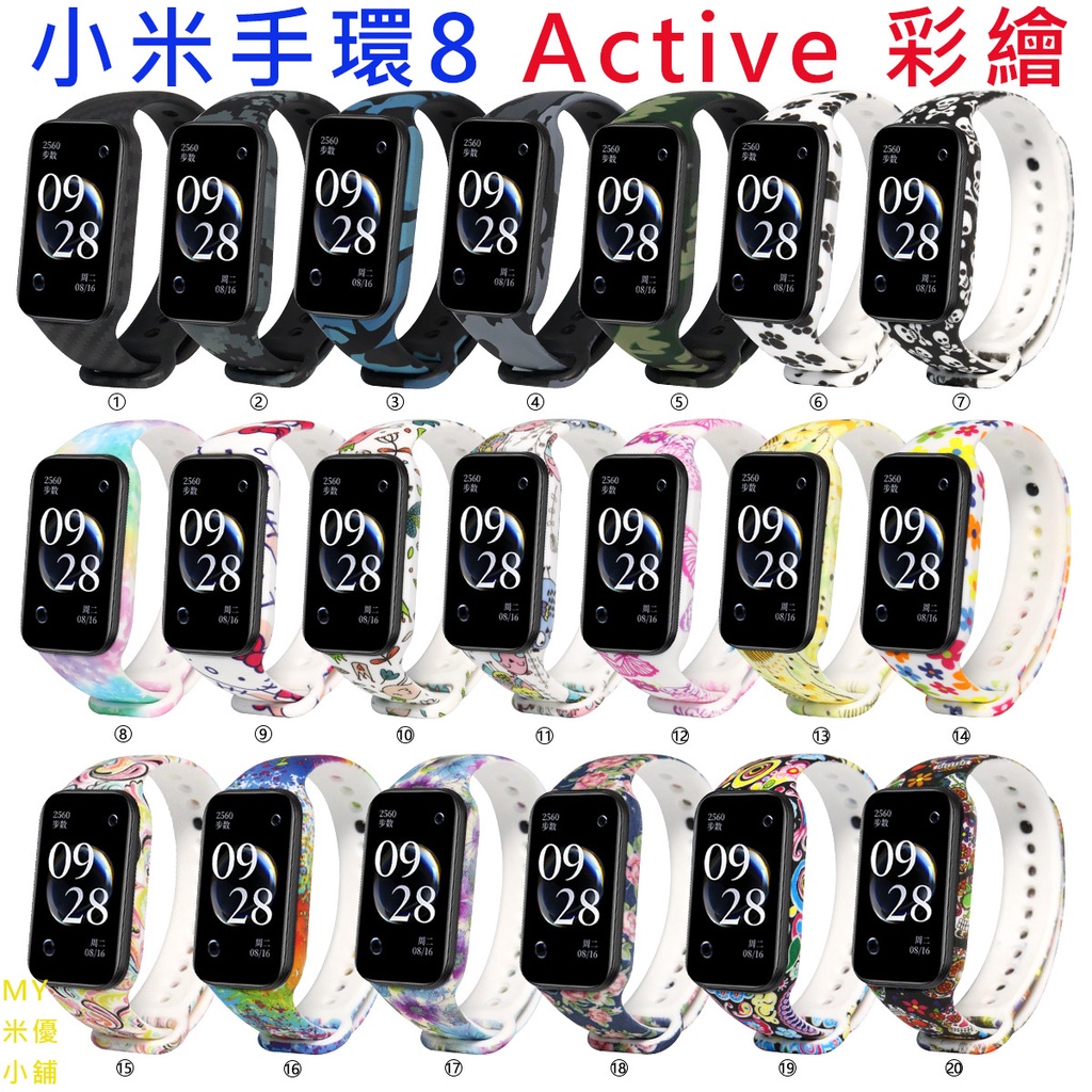 小米手環8 Active 錶帶矽膠通用運動智能手環 小米 迷彩 彩繪  錶帶 小米8Active 替換錶帶