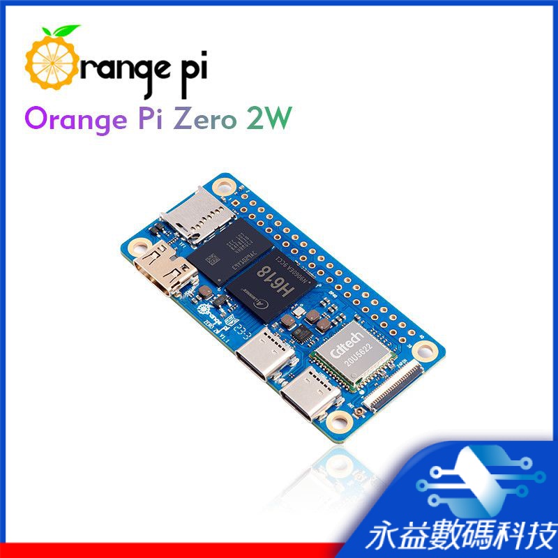 【全新 現貨】香橙派ORANGE pi zero2w國產全志H618多系統開發板 linux/android