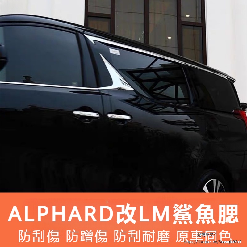 Toyota Alphard適用埃爾法改裝雷克薩斯LM鯊魚鰭Alphard Vellfire 30系中門飾條