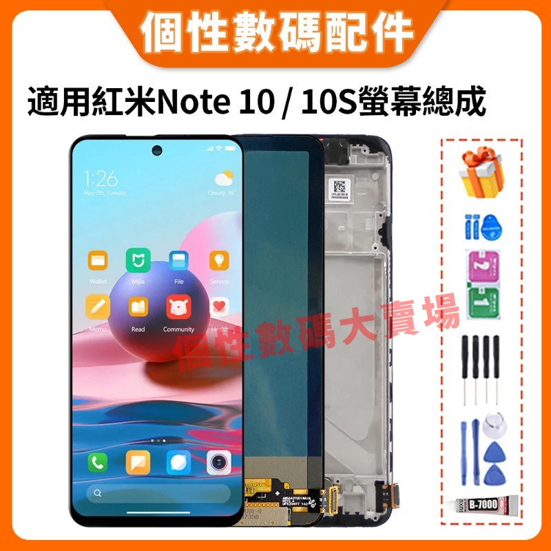 適用紅米 Note 10S 屏幕總成 紅米note10 液晶螢幕總成 M2101K7AI 帶框總成 LCD替換 屏幕