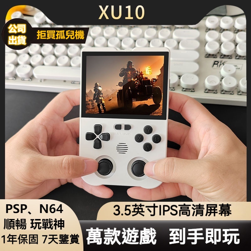 開源掌機Xu10 復古懷舊模擬器掌上型遊戲機 懷舊樂遊器電動ps1PSP街機月光寶盒迷你電玩安卓RG35xx掌機平替