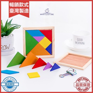 <現貨> 木製彩色七巧板幾何拼圖板益智玩具兒童禮物