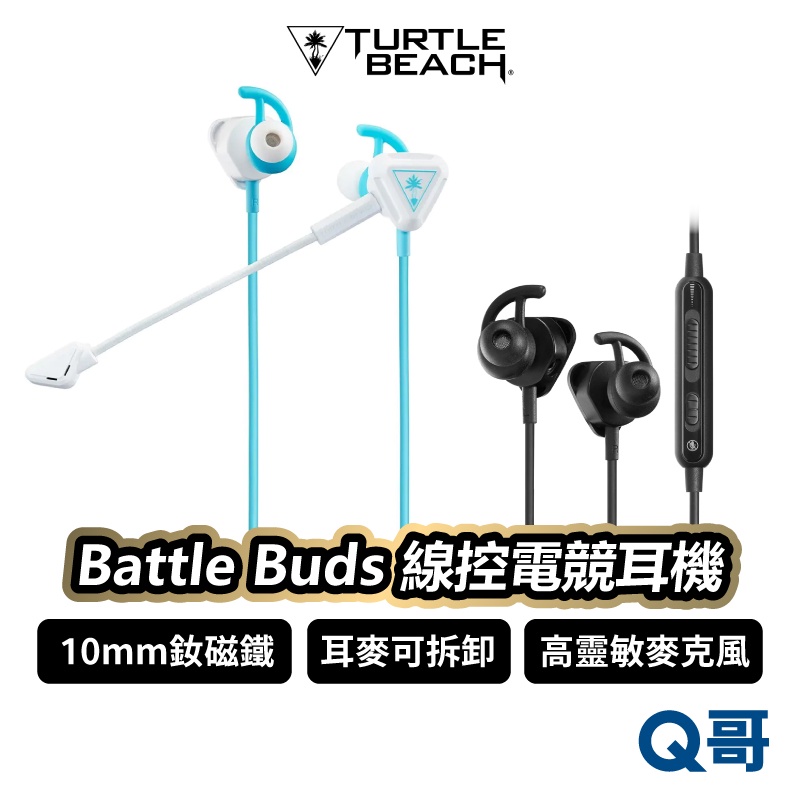 Turtle Beach Battle Buds 入耳式 線控 電競耳機 線控耳機 有線耳機 遊戲耳機 TBC004