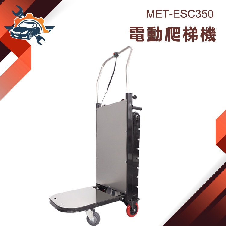 【儀特汽修】爬梯車 電動爬梯機 爬樓梯機 搬運神器 MET-ESC350 搬家工具 電動爬樓機 油桶搬運車 電動爬梯車