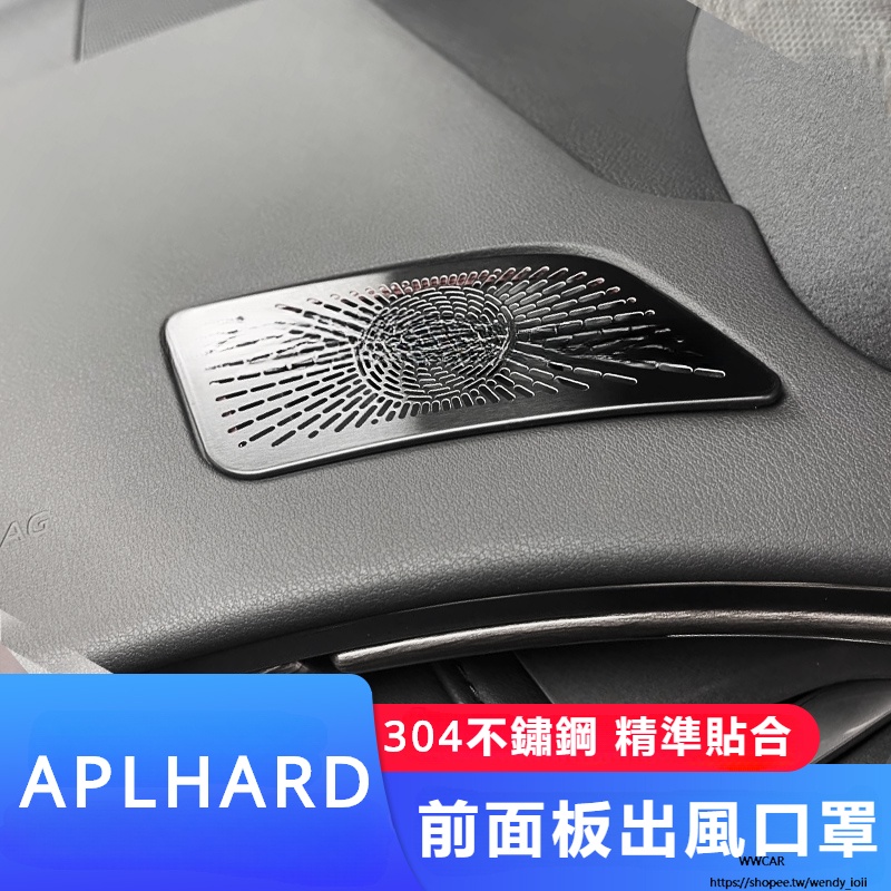 Toyota Alphard專用豐田埃爾法威爾法40系改裝配件前面板出風口罩儀表台alphard