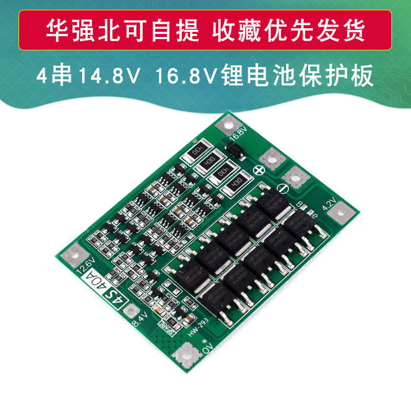 【批量可議價】4串14.8V 16.8V 18650 鋰電池保護板 帶均衡 可啟動電鑽 40A電流