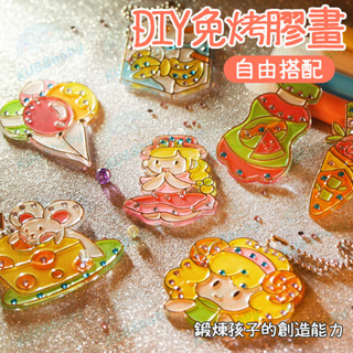 臺灣現貨🌈兒童免烤膠畫 DIY免烤膠畫 水晶膠畫 立體水晶畫 掛件 掛飾 立體膠畫 塗鴉畫 兒童手作 膠畫 可愛膠畫
