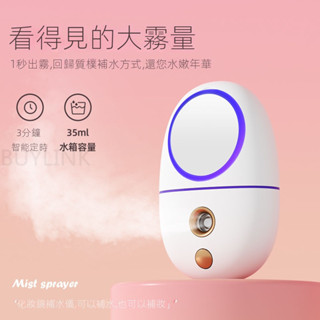 奈米噴霧儀 化妝鏡補水儀 35ml 冷噴手持噴霧補水儀 酒精消毒奈米噴霧器 保濕儀 超聲波振蕩奈米噴霧 臉部加濕器 蒸臉