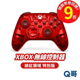 微軟 原廠 Xbox 無線控制器 緋紅領域 特別版 無線 控制器 緋紅 領域 手把 藍芽 搖桿 電競 遊戲 SW067