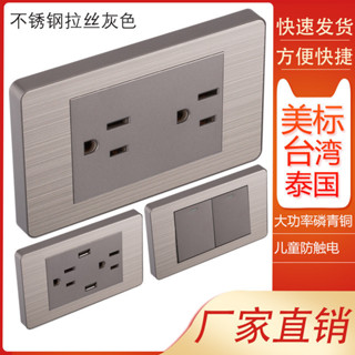 ▍現貨✨118型臺灣開關墻壁插座 不銹鋼拉絲灰 美標16A六孔USB A+C20W快充 多功能三孔六孔插座