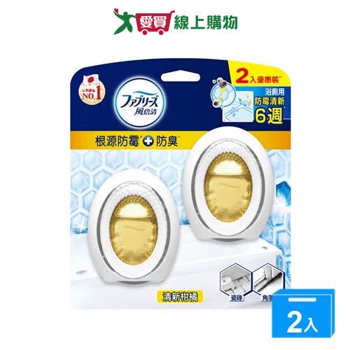 風倍清浴廁防霉防臭清新柑橘7mlx2【兩入組】【愛買】