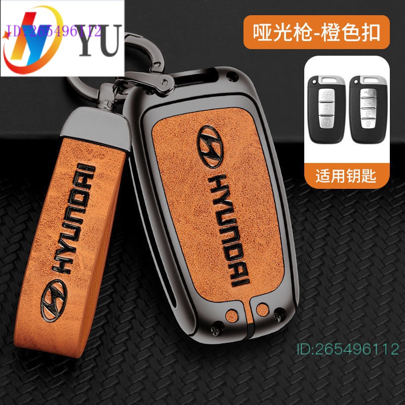 （現貨）【Hyundai 】現代santa 汽車鑰匙包改裝殼扣sonata、starex kona 鑰匙套11-15老款