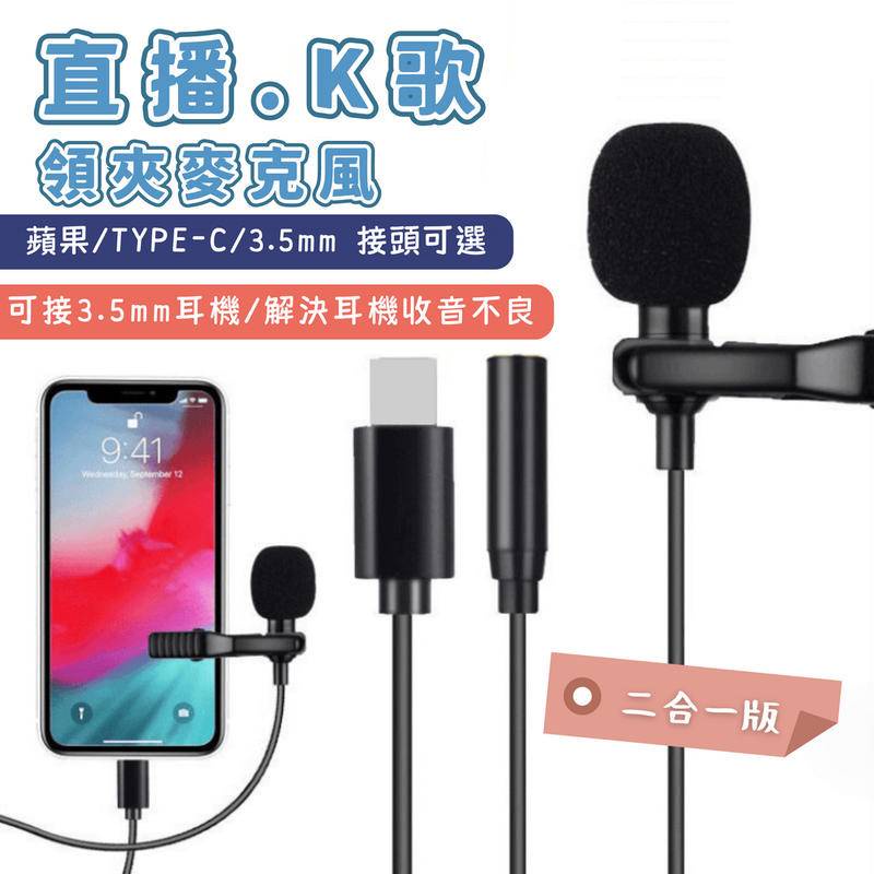 【台灣現貨】JHM 新品 迷你手機麥克風 K歌 歡歌 直播 錄音 話筒 吃播 收音麥 領夾麥克風 音頻線