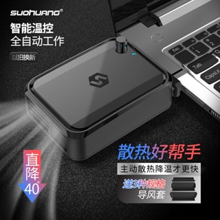 索皇電腦筆記本抽風式散熱器側吸風扇機通用靜音風冷外設扇熱器