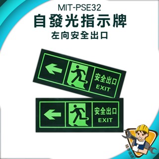 【精準儀錶】自發光指示牌 夜光疏散標誌 逃生指示燈 停電逃生方向 指示牌 自發光墻貼 MIT-PSE32 緊急出口門