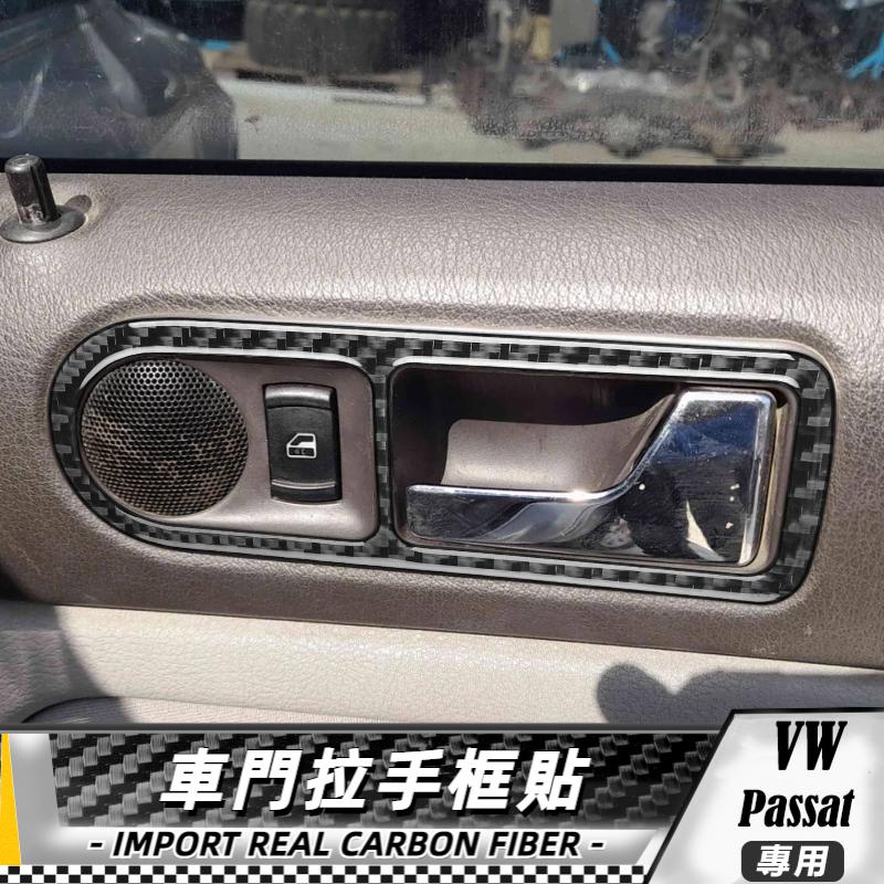 【台灣出貨】碳纖維 大眾 VW Passat B5 2001-2005 車門拉手框貼-4件 貼 改裝 卡夢 車貼