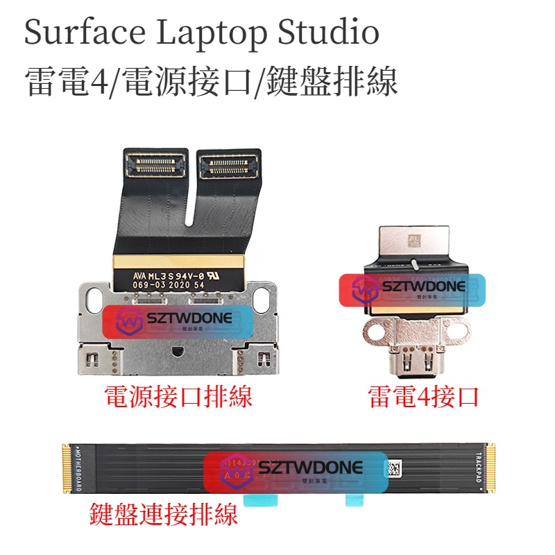 適用於 微軟 Surface Laptop Studio 原廠尾插電源鍵盤排線 USB雷電4接口