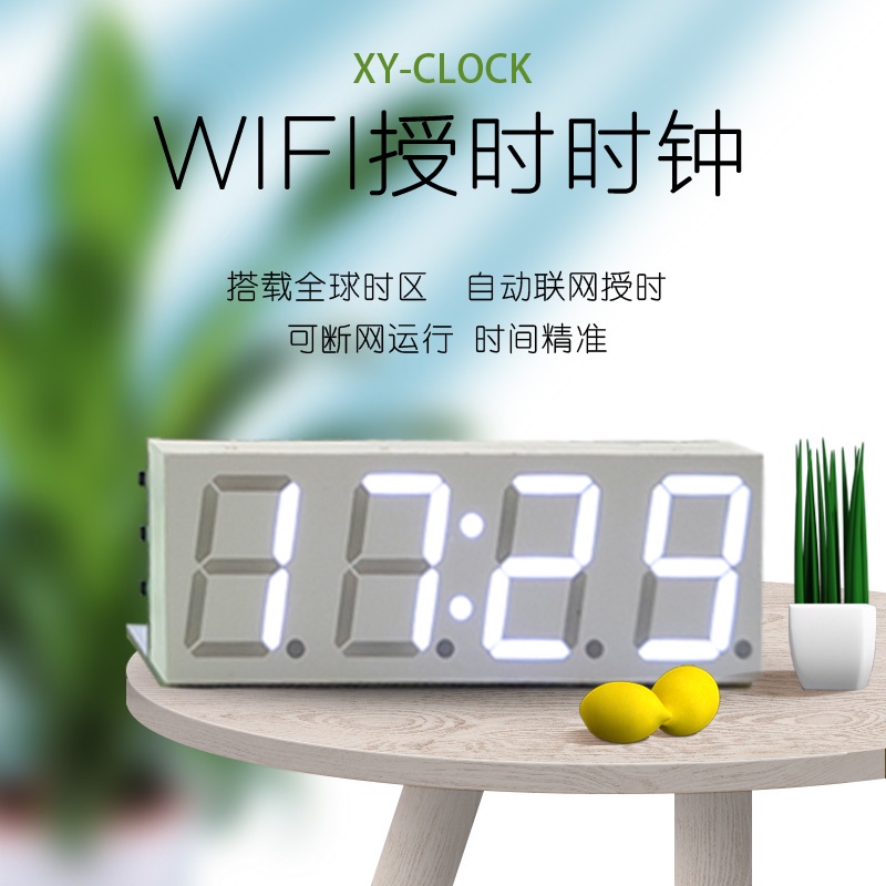 欣易聯wifi授時時鐘模塊 自動對時鐘DIY數字電子鐘 無線網路授時