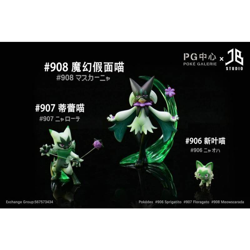 【心動GK】 PG中心 精寶 圖鑒系列組合 新葉喵 蒂蕾喵 魔幻假面喵 限定公仔 模型