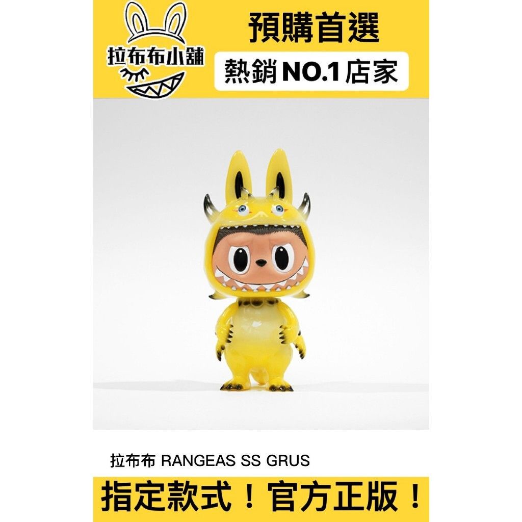 [預購]Labubu 大娃 RANGEAS SS GRUS 泡泡瑪特 popmart PTS 上海 限量 展會限定 展場